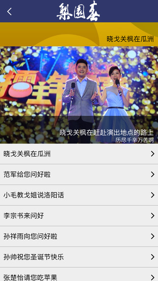 梨園春最新版 v03.60.1000 官方安卓版 1