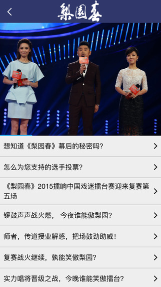 梨園春最新版 v03.60.1000 官方安卓版 2