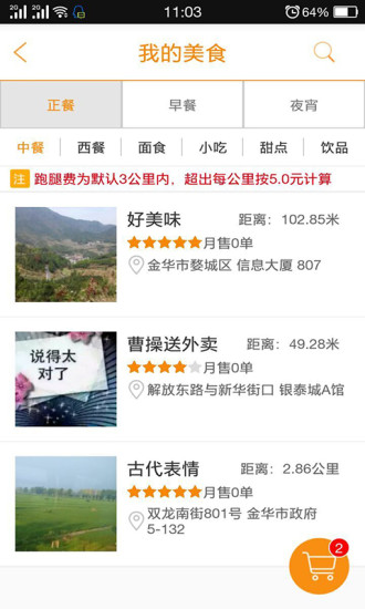 跑腿哥 v1.002 安卓版 0