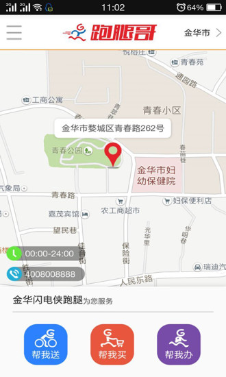 跑腿哥 v1.002 安卓版 2