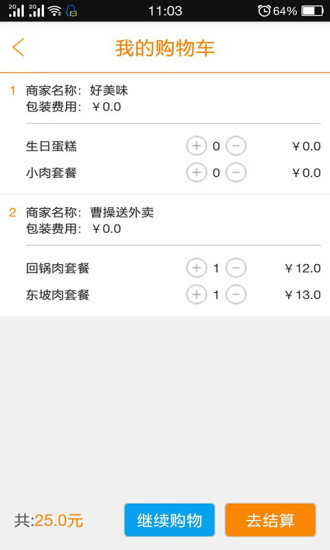 跑腿哥 v1.002 安卓版 3