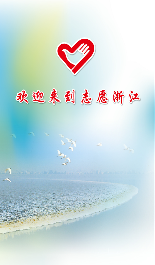 志愿浙江 v2.0 安卓版 0