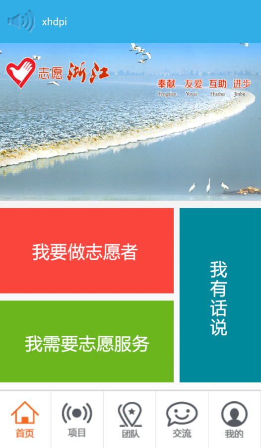 志愿浙江 v2.0 安卓版 1