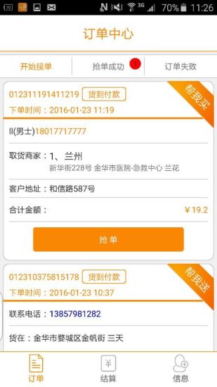 跑腿哥商戶配送端 v1.0 安卓版 0