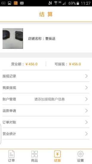 跑腿哥商戶配送端 v1.0 安卓版 1