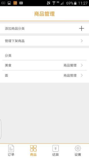 跑腿哥商戶配送端 v1.0 安卓版 2