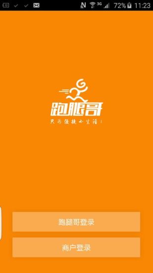 跑腿哥商戶配送端 v1.0 安卓版 3