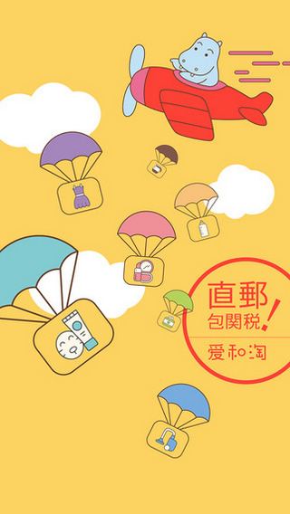 愛(ài)和淘(日本購(gòu)物) v1.0.6 官網(wǎng)安卓版 1