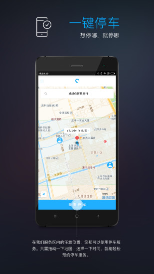 車熱點(預約停車軟件) v1.0.0 安卓版 2