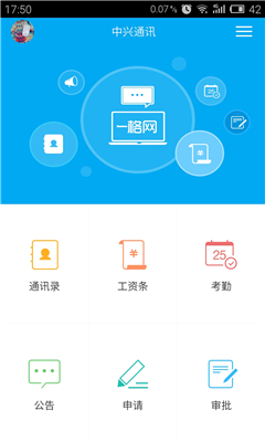 一格網(wǎng)(人力資源) v4.0.2 安卓版 2