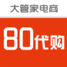 80代購