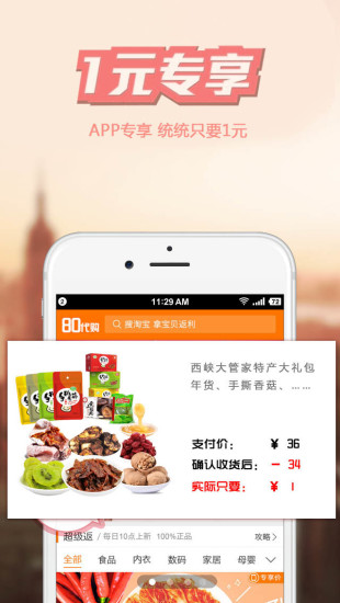 80代購(gòu) v2.0 安卓版 3