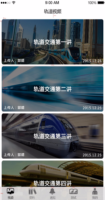 軌道微課 v1.0 安卓版 2