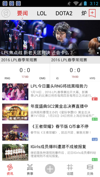 大電競(電競游戲資訊) v2.8.1 安卓版 1