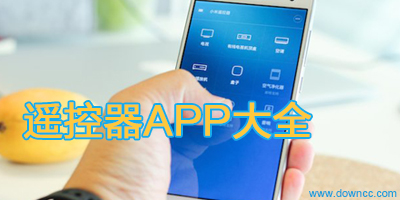 遙控器app