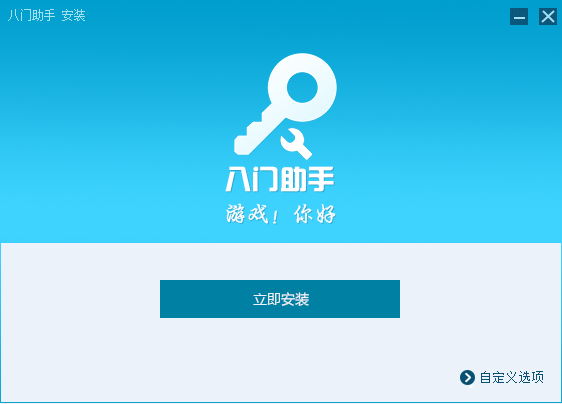 八門助手 v3.3.7.4126 官方pc版 0