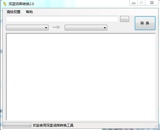 深藍(lán)詞庫(kù)轉(zhuǎn)換 v2.0 綠色版 0