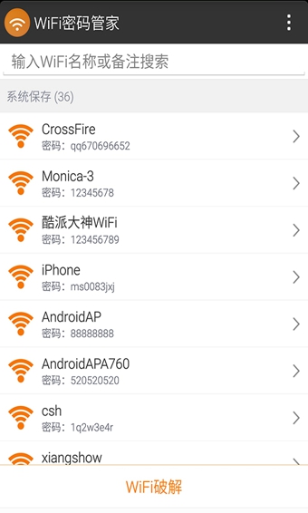 WiFi密碼管家 v2.0.3 安卓版 2