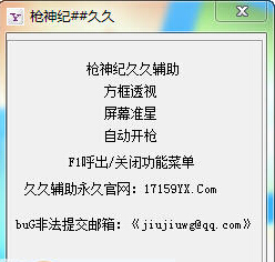 槍神紀(jì)久久透視輔助軟件 v2.5 綠色最新版 0