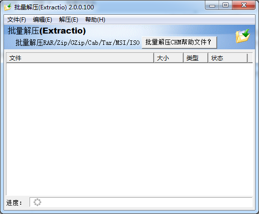 免費rar文件解壓工具