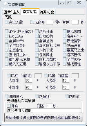 冒險島傻掛輔助 v5.0.3 最新版 0