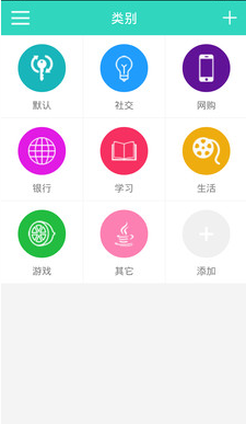 手機(jī)密碼管家 v1.0 安卓版 0