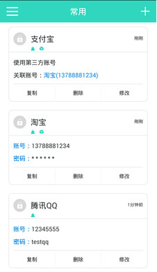 手機(jī)密碼管家 v1.0 安卓版 1