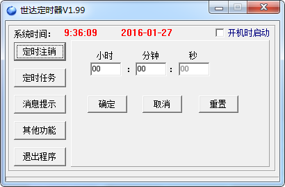 世達定時器 v1.99 綠色免費版 0