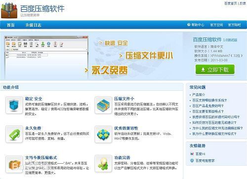 百度壓縮軟件(百壓) v1.0 官方版 0