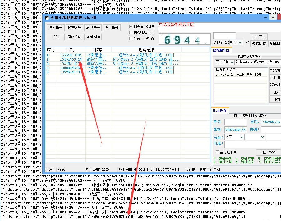 玄機(jī)小米搶購(gòu)神器