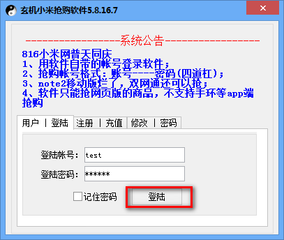 玄機(jī)小米搶購(gòu)神器