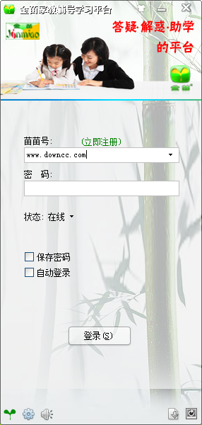 金苗家教輔導(dǎo)學(xué)習(xí)平臺(tái) v1.0.0.93 官方版 0