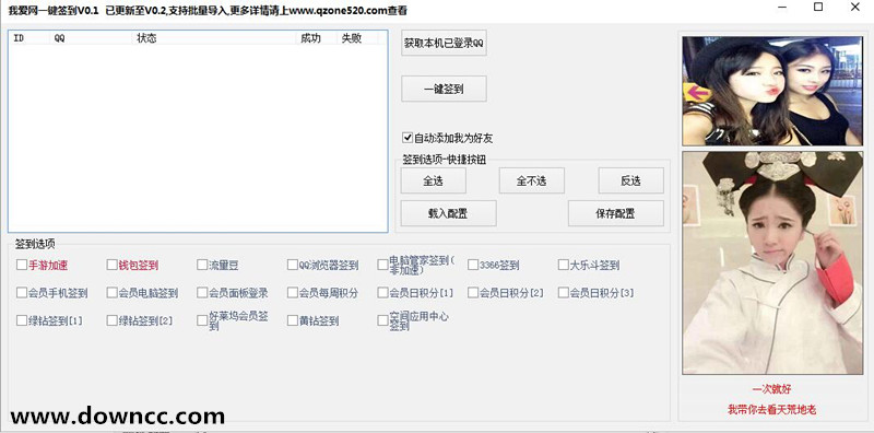 我爱网一键签到工具 v0.2 绿色版0