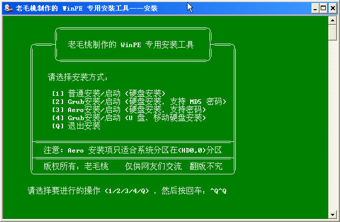 winpe老毛桃最終修改版 老九最終撒手不管版 0