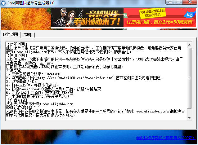 Free圓通快遞單號生成器 v1.0 綠色版 0