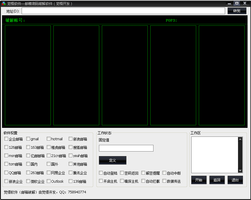 覺悟郵箱密碼查看客戶端