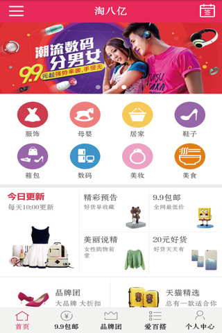 淘八億 v0.0.1 安卓版 0