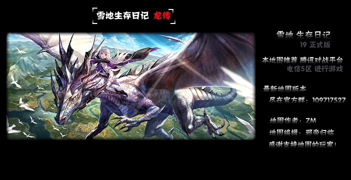雪地生存日記龍傳正式版 附隱藏英雄密碼 0