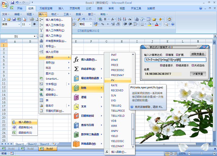 EXCEL集成工具箱 v2016.23.8 終結(jié)版II 0