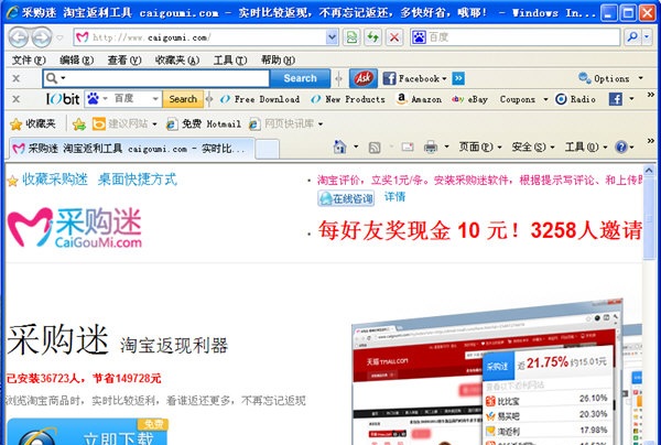 采購(gòu)迷(淘寶返利工具) V1.1.0112 官方版 0