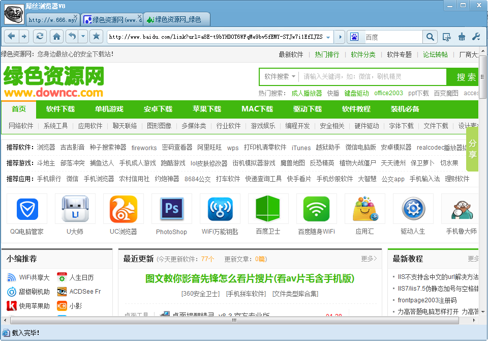 屌絲瀏覽器 v8.3  綠色免費(fèi)版 0