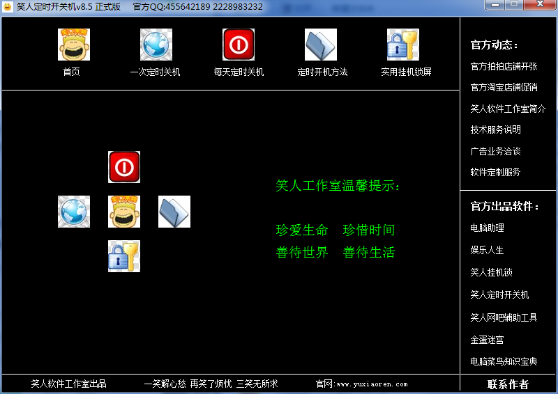 笑人掛機(jī)鎖(電腦掛機(jī)鎖屏軟件) v8.5 綠色版 0