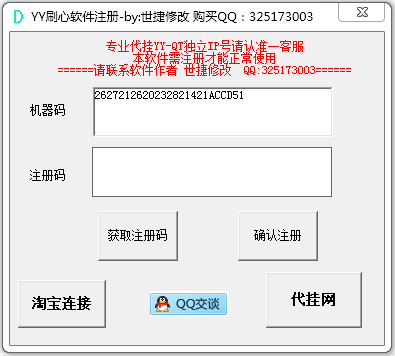 世捷YY刷心器 v1.02 綠色特別版 0