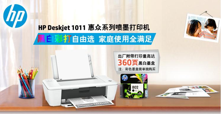 惠普hp DeskJet 1011打印機(jī)驅(qū)動(dòng)