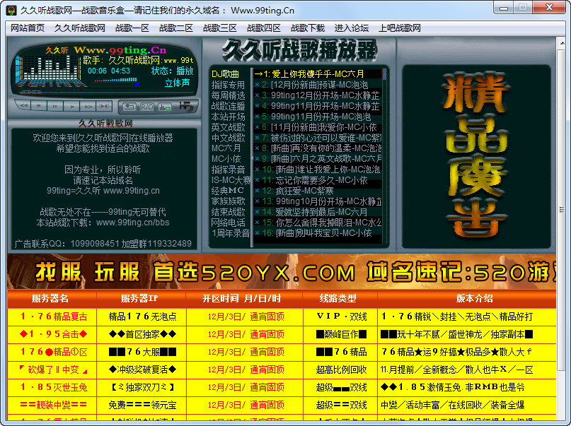 久久聽?wèi)?zhàn)歌播放器