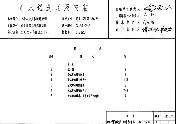 01S123貯水罐選用及安裝圖集 pdf高清電子版 0