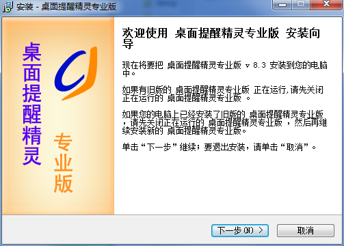 桌面提醒精靈 v8.3 官方專業(yè)版 0