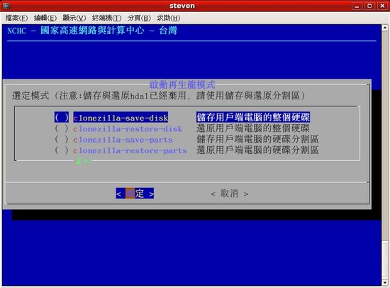 Clonezilla再生龍(免費(fèi)克隆軟件) V1.2.8.42 多語言官方版 0