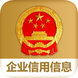 全國企業(yè)信用信息公示系統(tǒng)手機(jī)版
