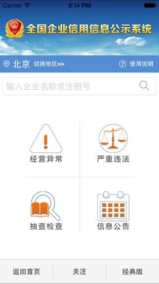 全國企業(yè)信用信息公示系統(tǒng)手機(jī)版 v3.0.7 官方安卓版 0